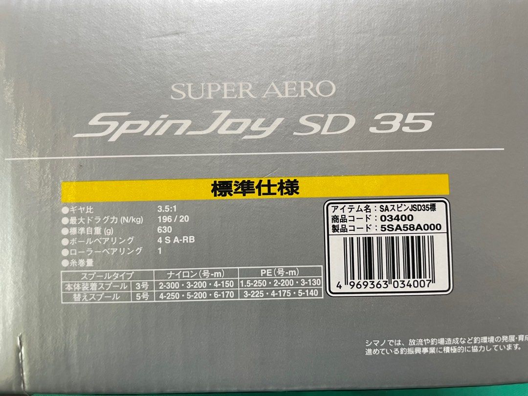 SHIMANO遠投捲線器SUPER AERO SPIN JOY SD 35, 體育器材, 釣魚在旋轉拍賣