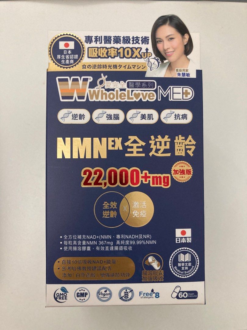 WholeLove NMN EX 全逆齡加強版, 健康及營養食用品, 健康補充品, 健康 