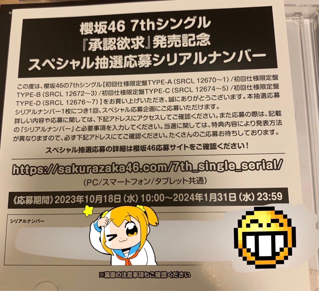 櫻坂46［7單抽選券一張］, 興趣及遊戲, 收藏品及紀念品, 日本明星