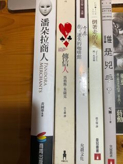 5本文學小說合售/戈蘭/馬泰爾/黃國華/馬格斯