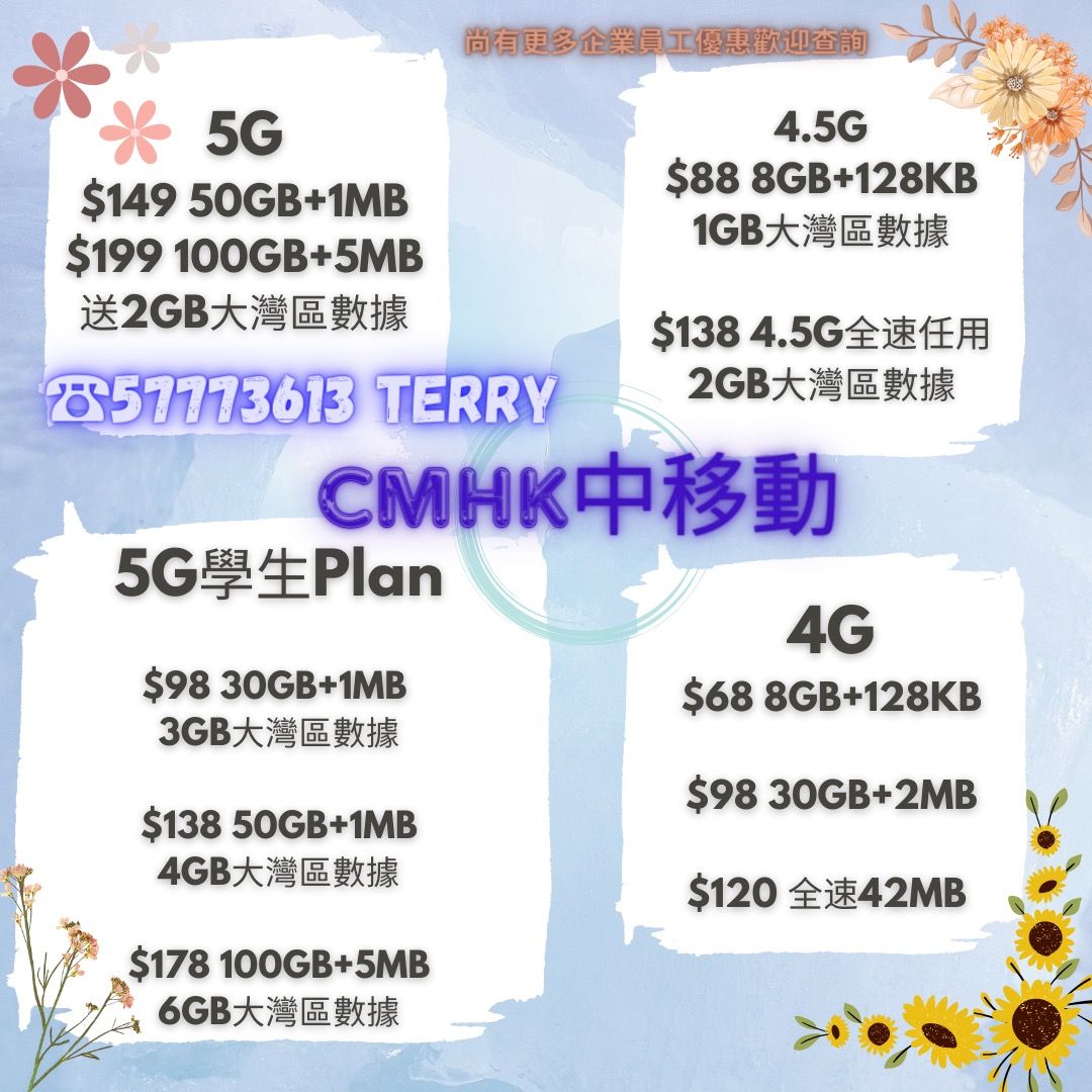 手機轉台｜中國移動｜5G Plan 全港最平機站最多最穩定📲, 手提電話, 電話及其他裝置配件, Sim 卡- Carousell