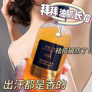 果酸沐浴露