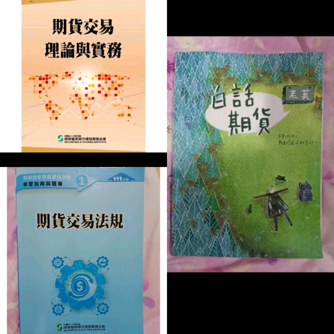 299元~三合一大補帖考題錄音檔~考期貨商業務員必備神器~節省時間有效學習~我把題目都唸給你聽了~實務+法規大全~小黃書版本+老莫版本,  書籍、休閒與玩具, 書本及雜誌, 教科書、參考書在旋轉拍賣