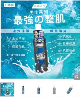 日本 Haruhada 男士 速效 保濕 噴霧 Mens Soothing Toner Spray 綠茶 透明質酸 積雪草 爽膚水 鬚後水 噴身 160ml