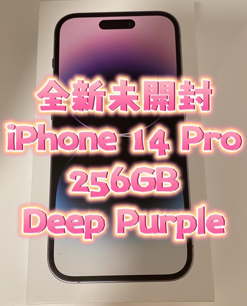 新品未開封】iPhone14 Pro 256GB Deep Purple-