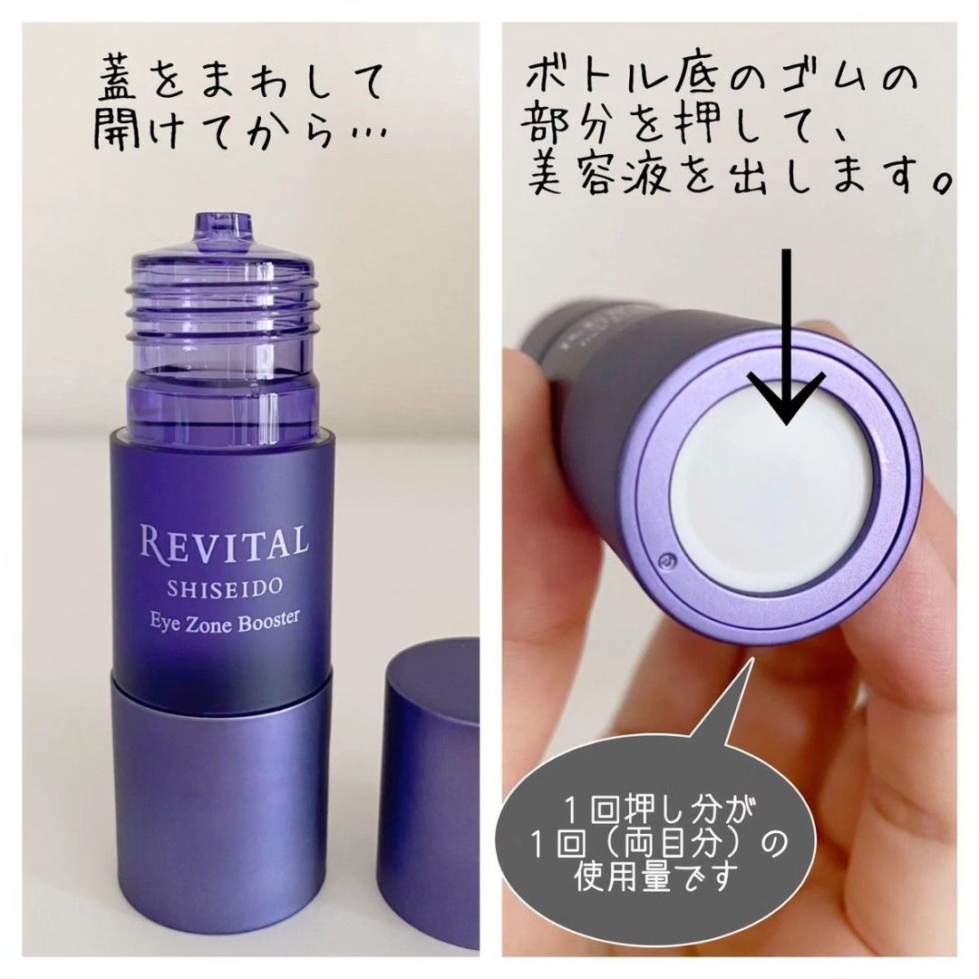 ✨️日本🇯🇵 SHISEIDO Revital Eye Zone Booster 眼部緊緻保濕