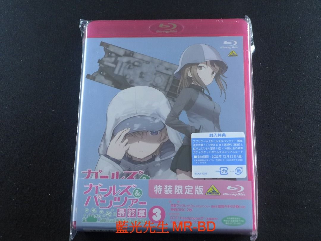 藍光先生BD] 少女與戰車最終章第3話三碟特裝限定版Girls und Panzer