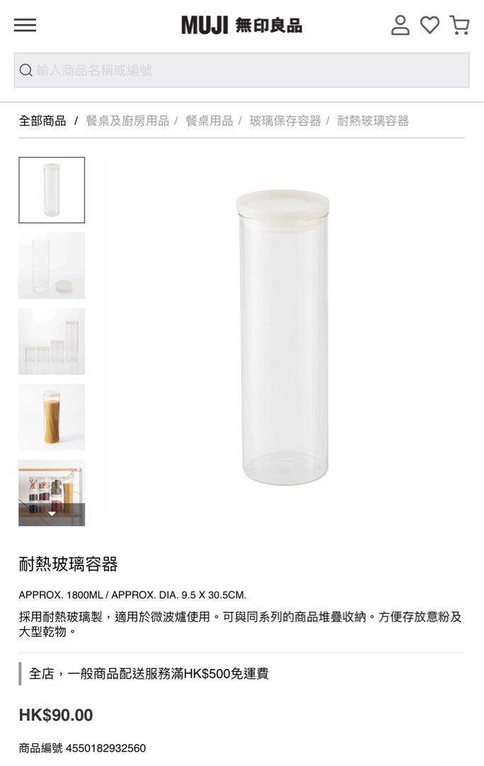 Muji 無印良品耐熱玻璃容器(APPROX. 1800ML), 傢俬＆家居, 廚具和餐具