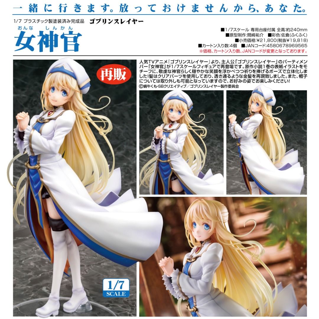 女神官 「ゴブリンスレイヤー」 1/7 ABS＆PVC製塗装済み完成品