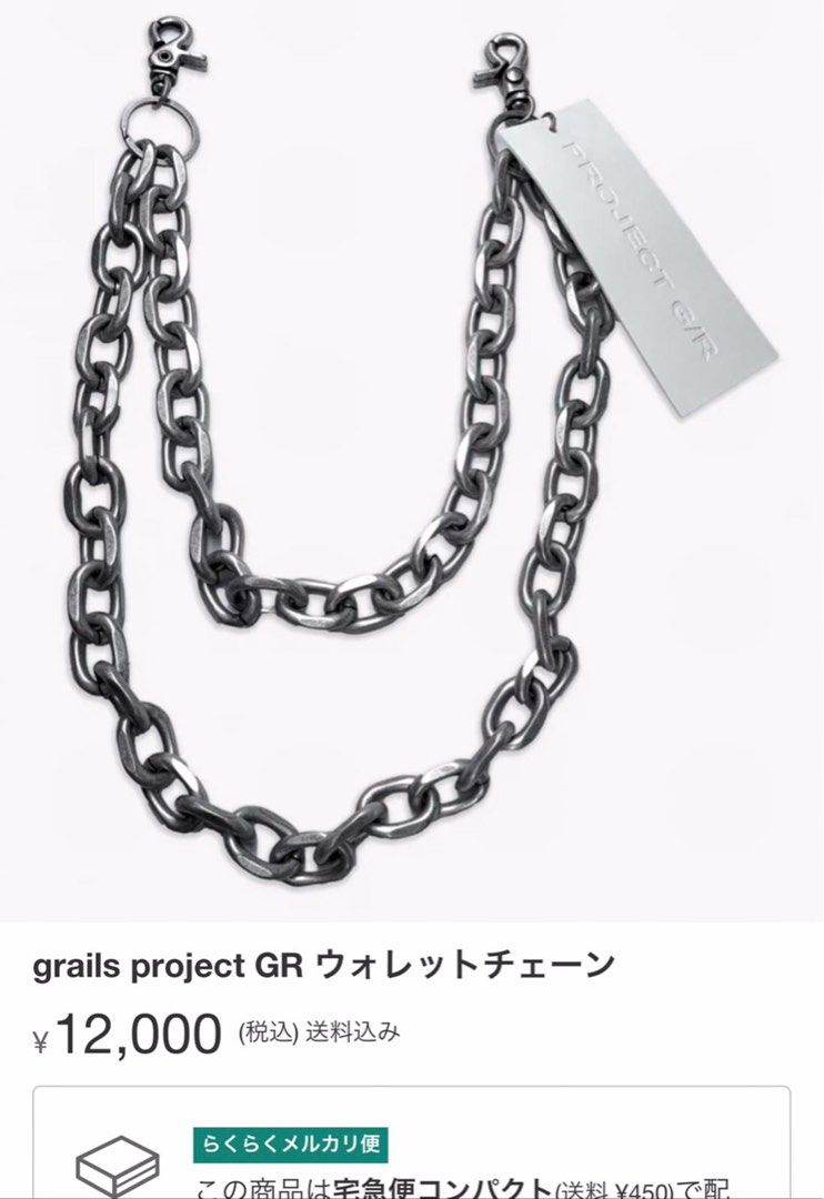 セール安いgrails project GR ウォレットチェーン 小物