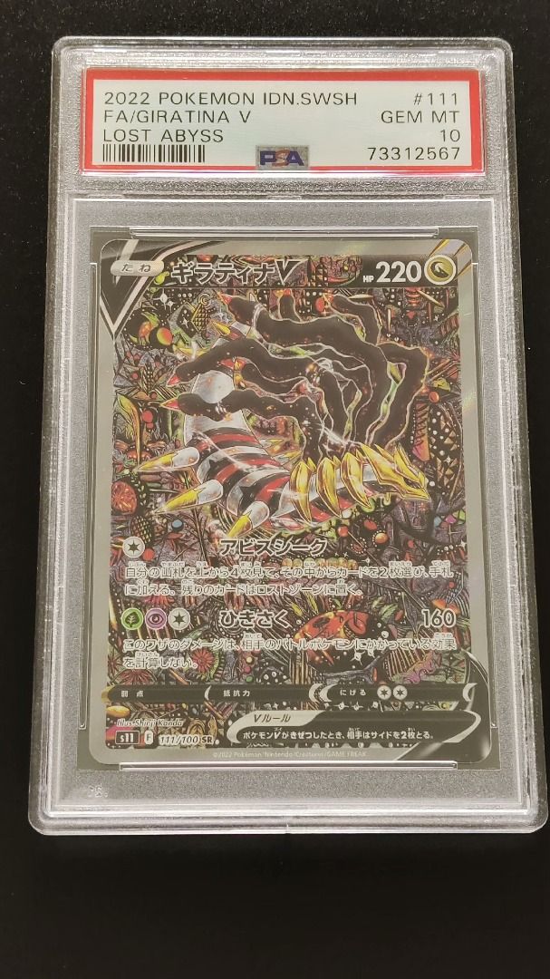 psa10分日版ptcg鬼龍111/100 SR s11, 興趣及遊戲, 玩具& 遊戲類- Carousell