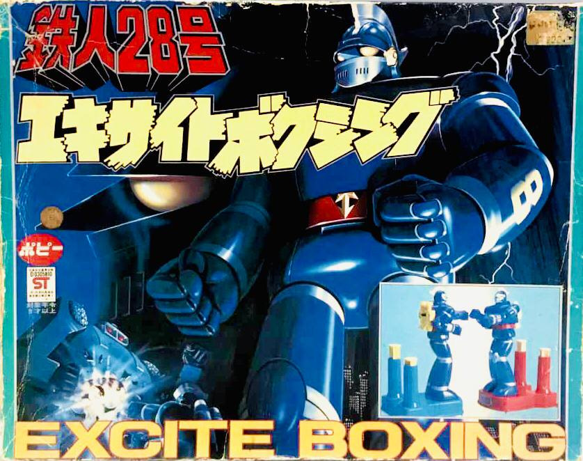 鉄人28号　エキサイトボクシング Amazon.co.jp: 鉄人28号 エキサイトボクシング : おもちゃ