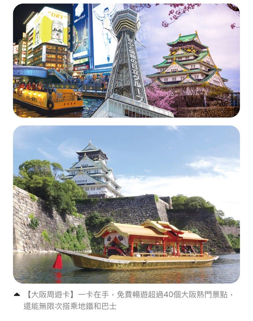 大阪周遊卡兩日券x2張🇯🇵🇯🇵🇯🇵（含地鐵無限次搭乘） 照片瀏覽 2