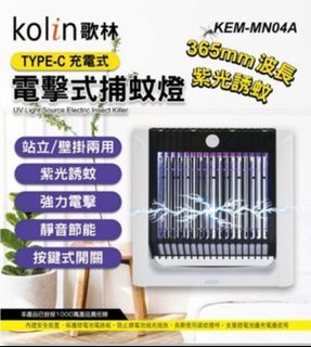 歌林捕蚊燈