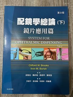 配鏡學總論（下）鏡片應用篇 