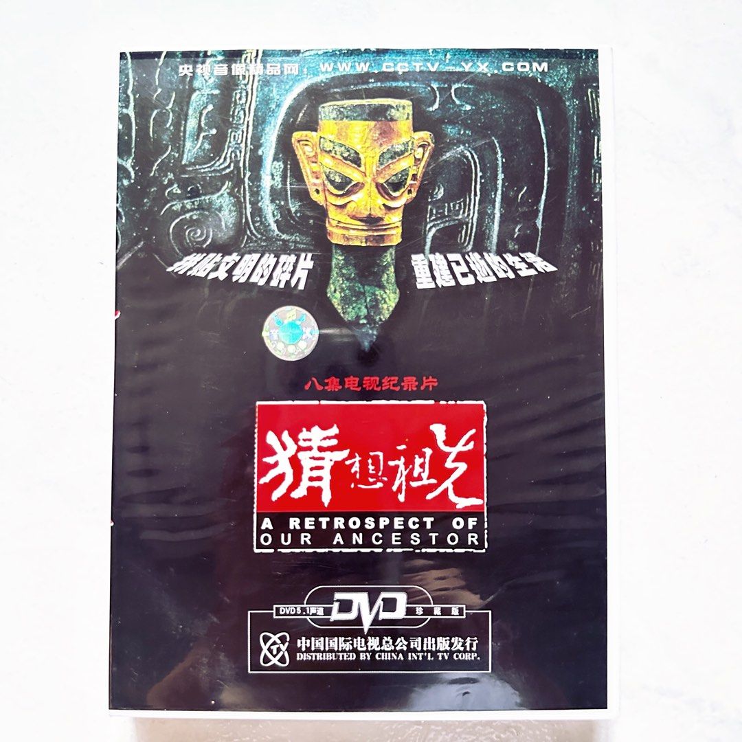 猜想祖先 A Retrospect of Our Ancestor DVD, Hobbies & Toys, Music & Media