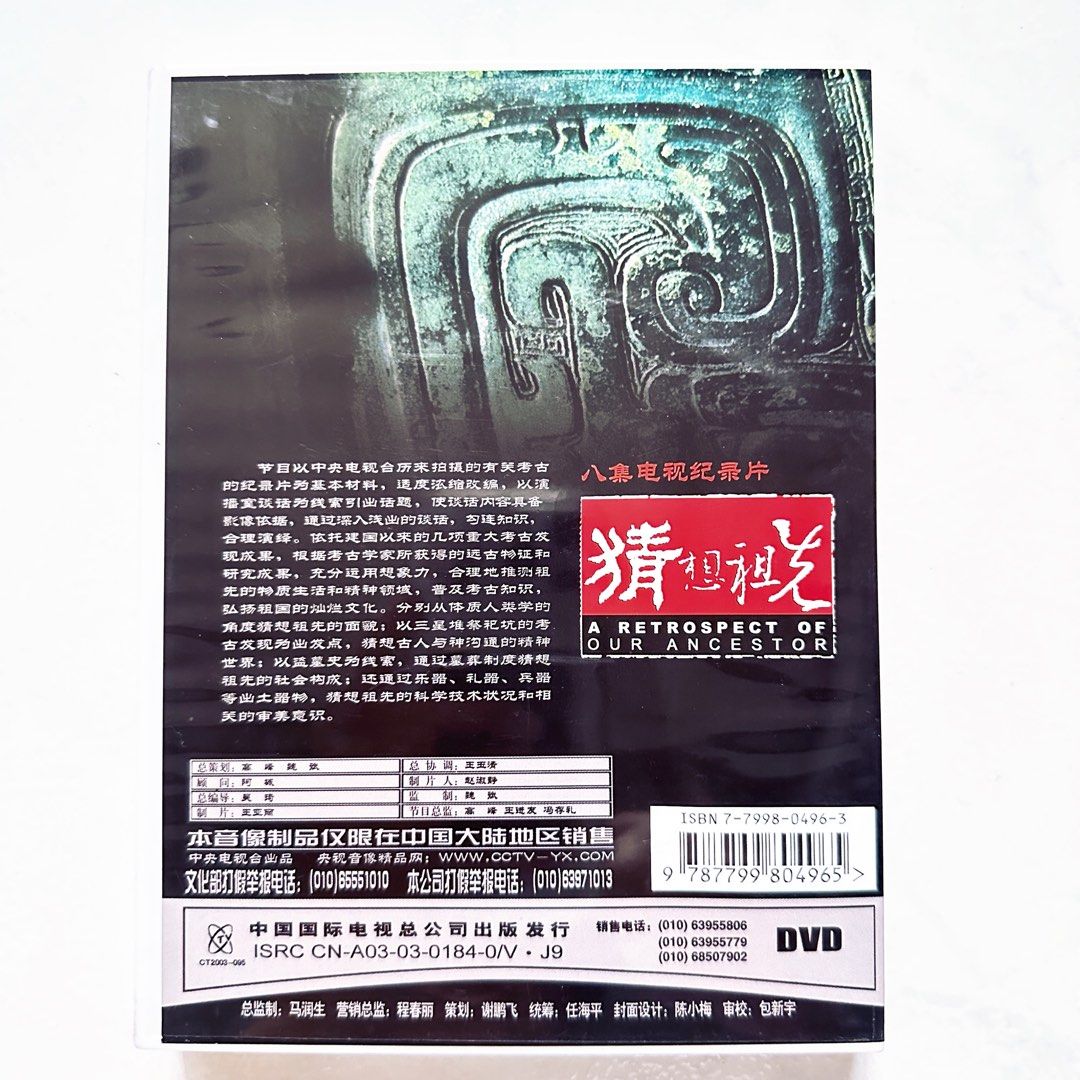 猜想祖先 A Retrospect of Our Ancestor DVD, Hobbies & Toys, Music & Media