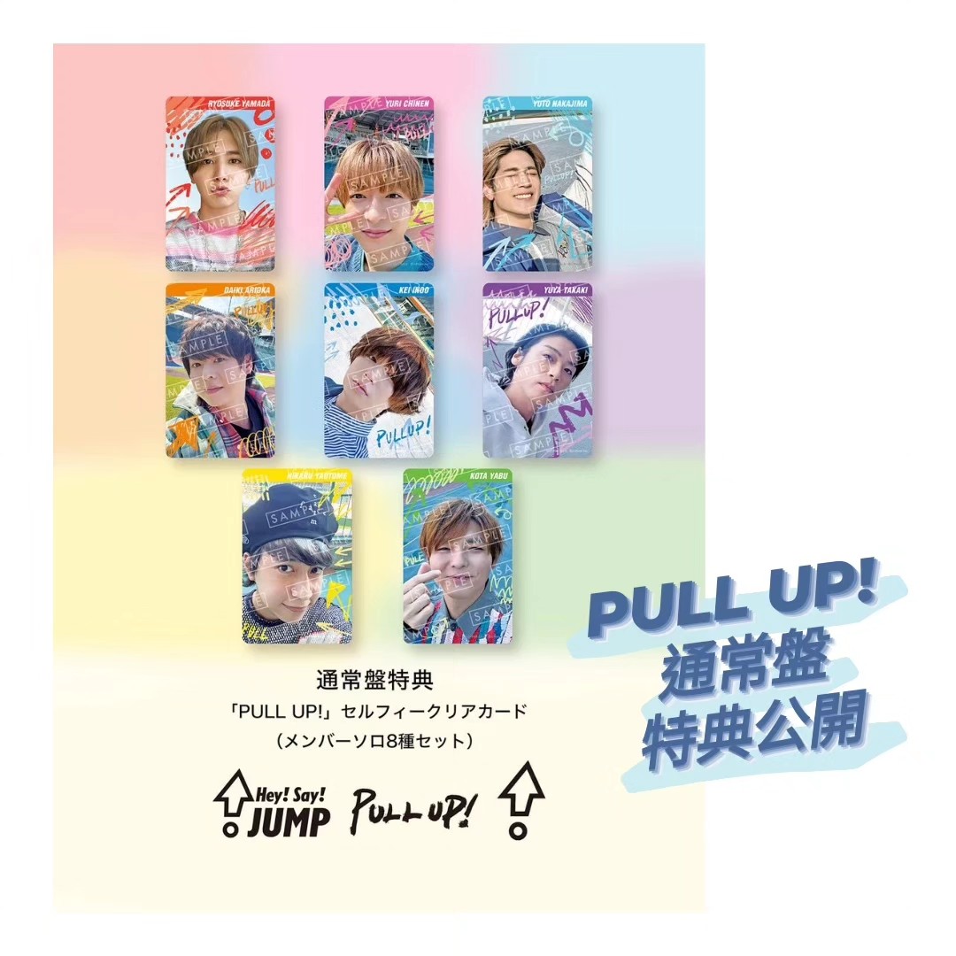 特典公開 Hey!Say!JUMP『PULL UP!』Album代購, 興趣及遊戲 