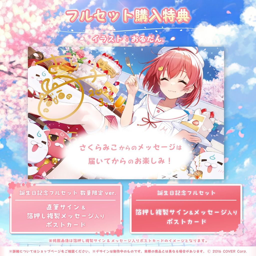 官方現貨」 Hololive さくらみこ誕生日記念2023 MIKO 🌸, 興趣及遊戲