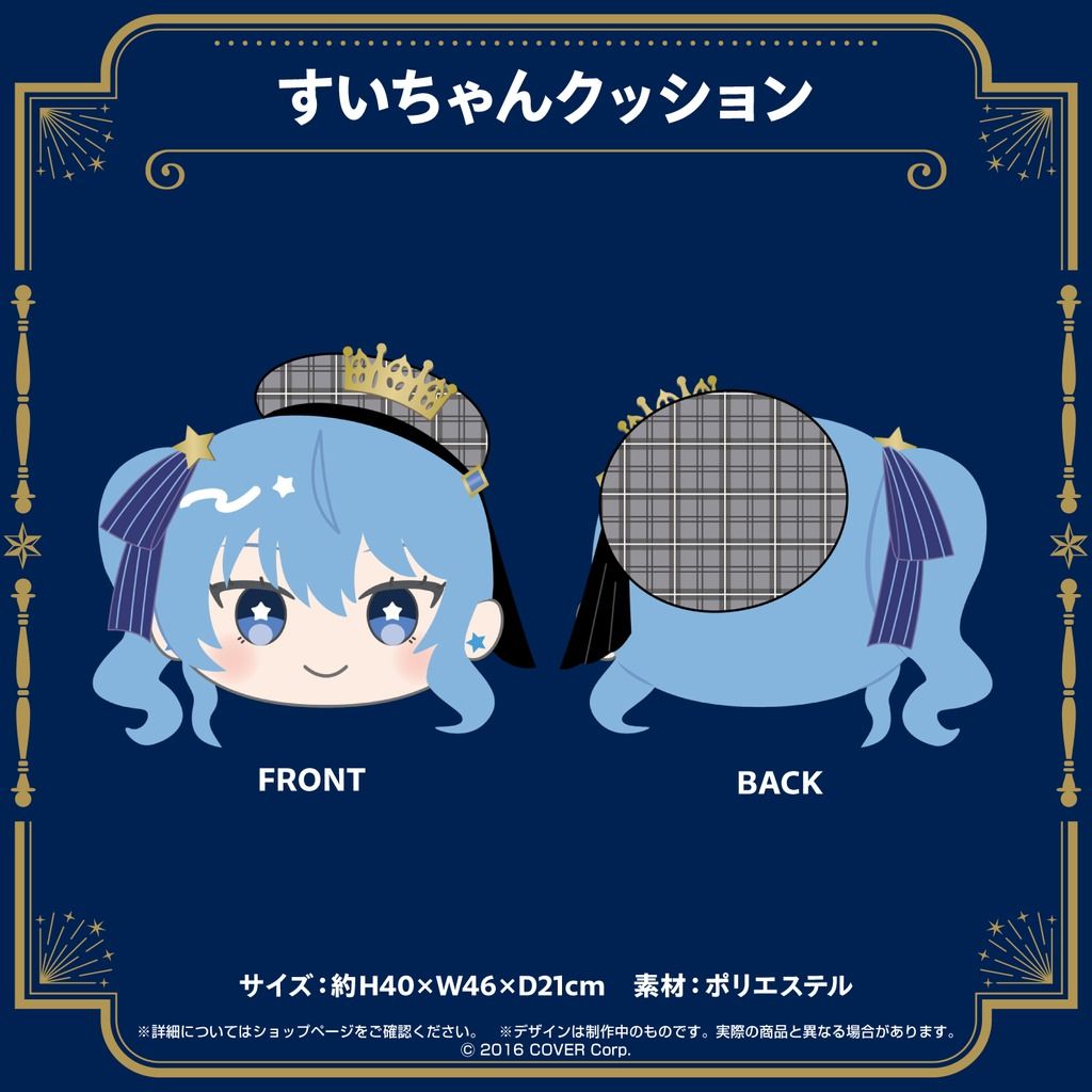 星街すいせい 誕生日＆活動５周年記念 フルセット ホロライブ-