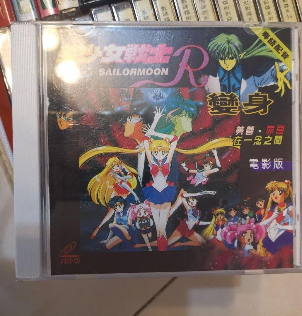 美少女戰士第1 VCD 20隻, 興趣及遊戲, 音樂、樂器 & 配件, 音樂與媒體 - CD 及 DVD - Carousell