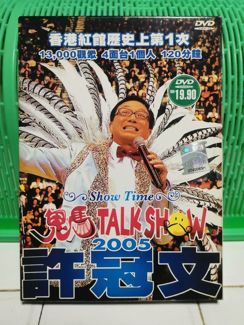 DVD 2005 Michael Hui 许冠文 鬼马 Talk Show
