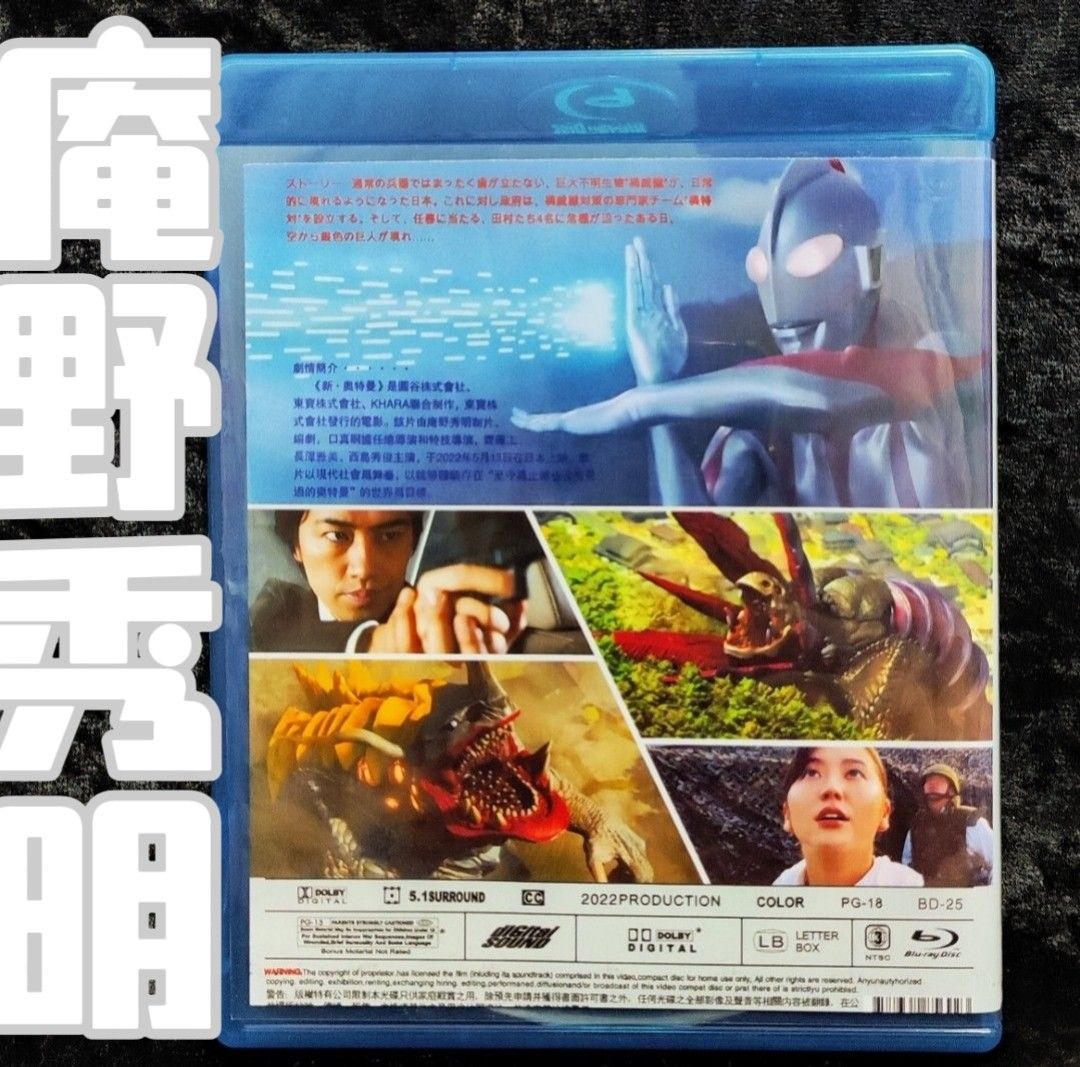 庵野秀明🔮真・超人/Shin Ultraman /シン・ウルトラマン💫2022特攝CG版