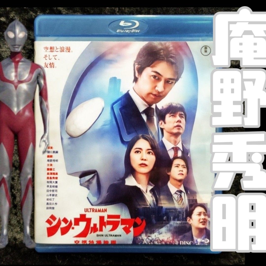 庵野秀明🔮真・超人/Shin Ultraman /シン・ウルトラマン💫2022特攝CG版