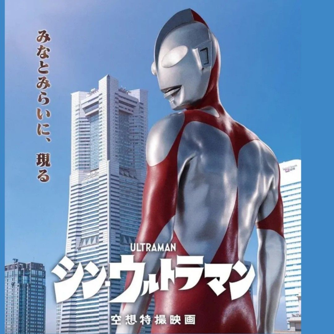 庵野秀明🔮真・超人/Shin Ultraman /シン・ウルトラマン💫2022特攝CG版