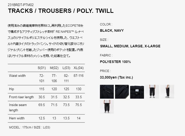 USED WTAPS 231BRDT-PTM02-TRACKS TOUSERS POLY. TWILL SIZE 01 S