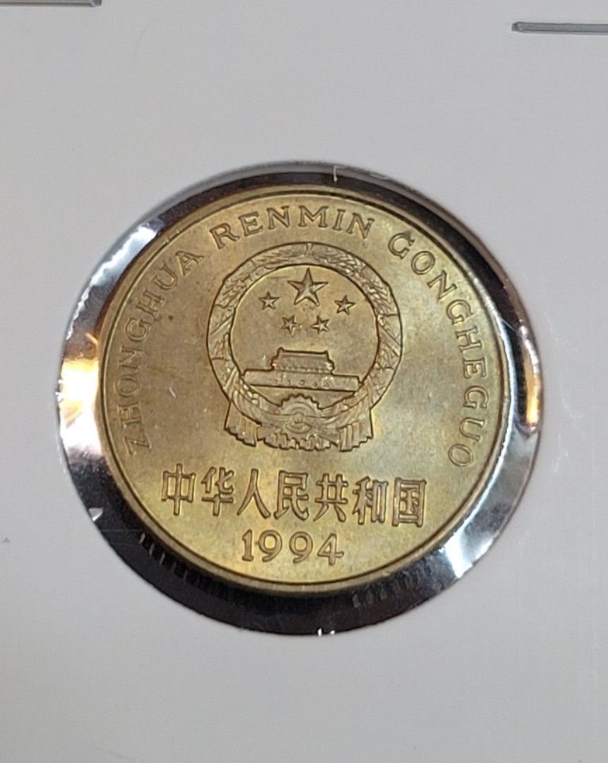 中國硬幣～1994年梅花五角, 興趣及遊戲, 收藏品及紀念品, 錢幣- Carousell