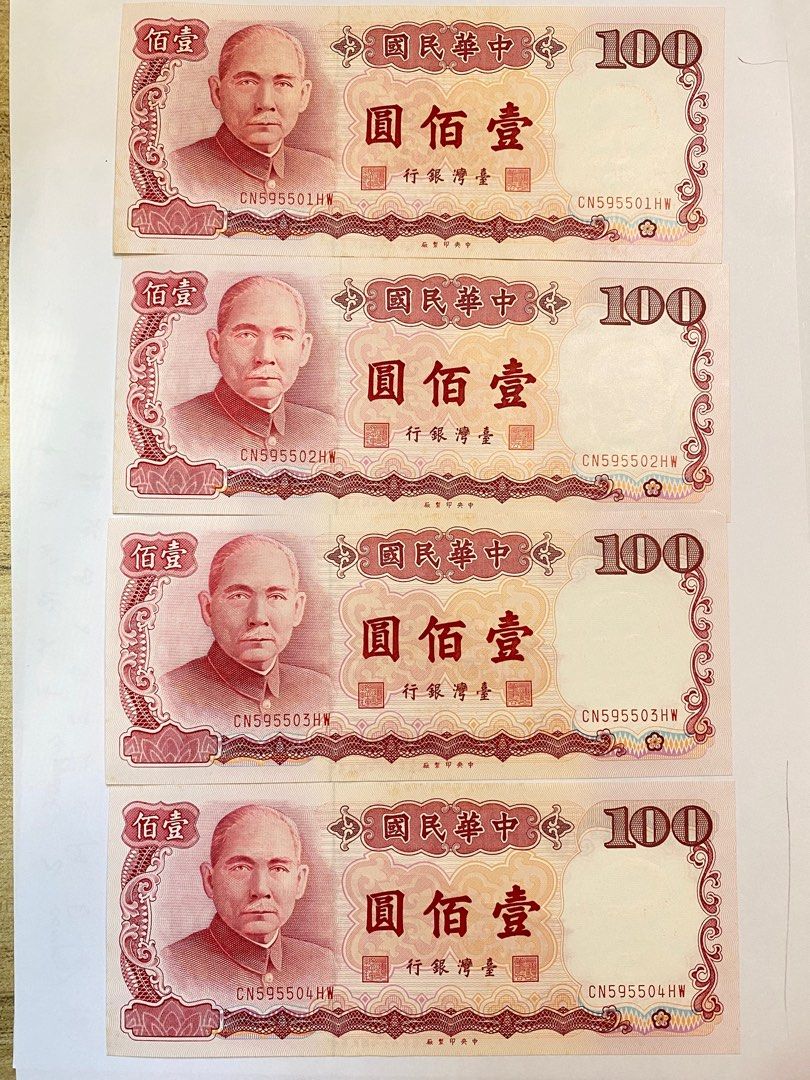 舊台幣100 一百連號, 書籍、休閒與玩具, 收藏、紀念品, 錢幣、紙鈔在旋轉拍賣