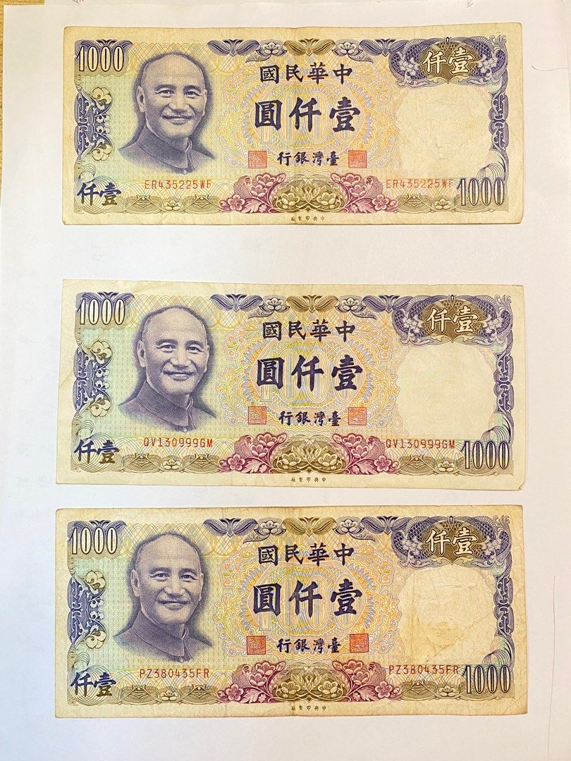 台湾 旧紙幣 圓仟壹 1000 4枚 極品】【鑑定鈔】PMG 66 EPQ 民國34年1945年中央銀行發行壹仟圓