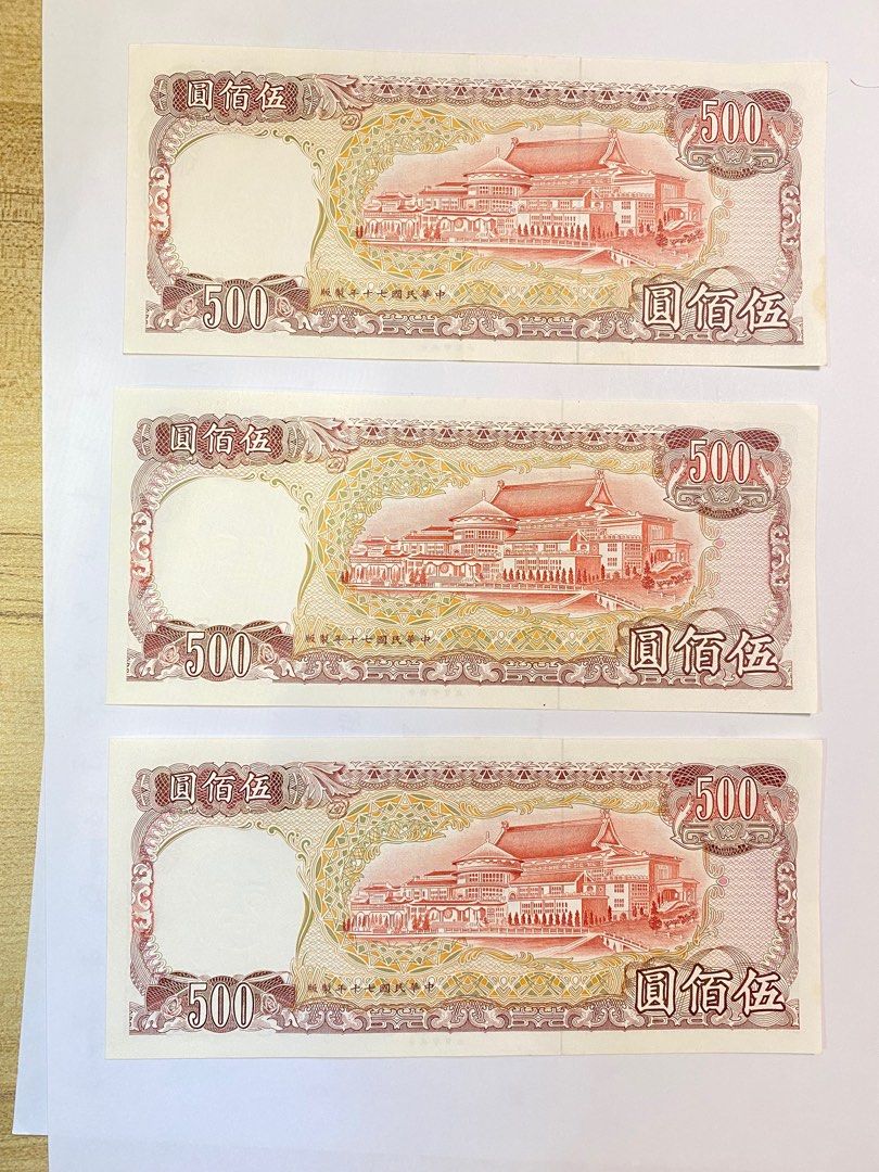 舊台幣五百元500 跳號, 書籍、休閒與玩具, 收藏、紀念品, 錢幣、紙鈔在旋轉拍賣