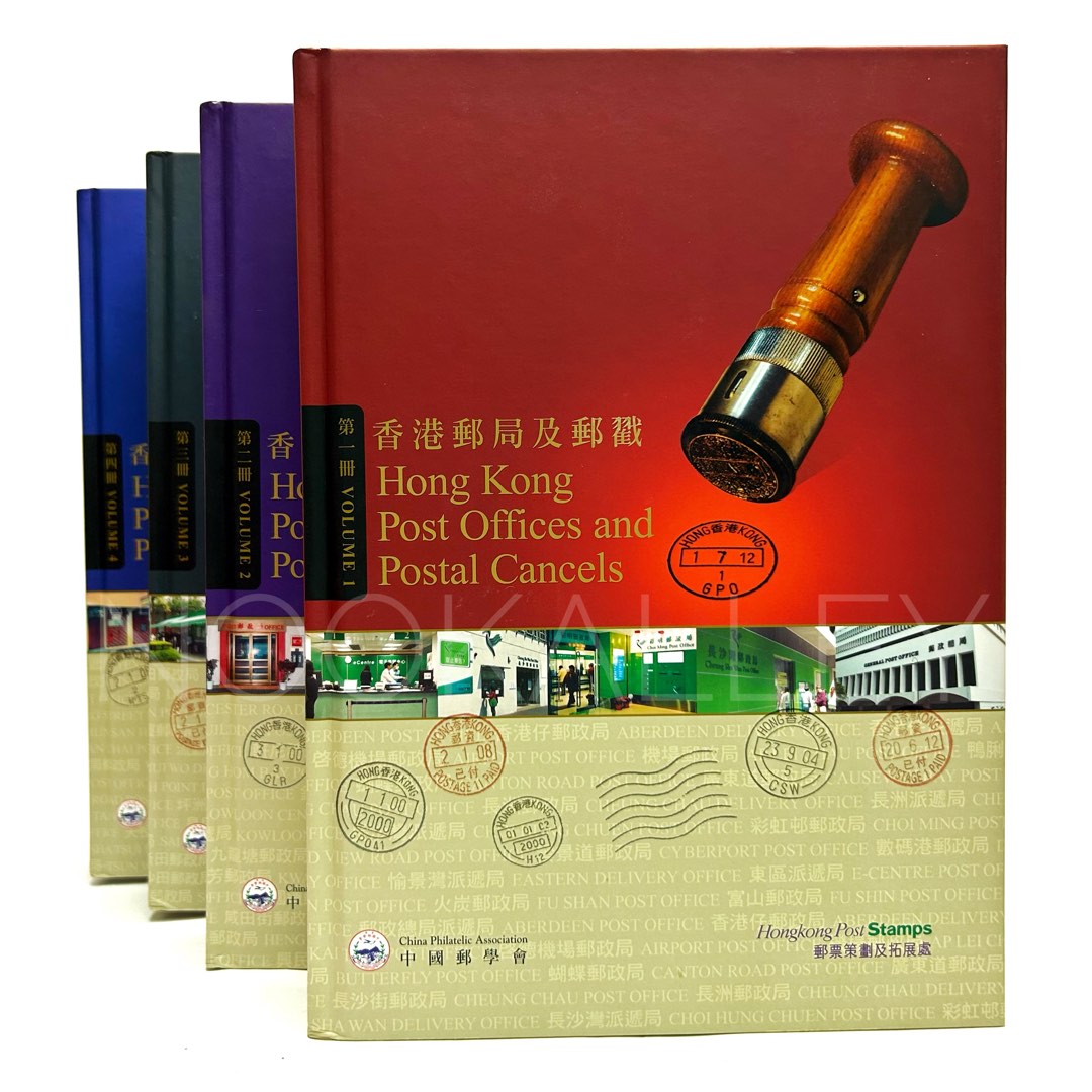 HongKong Post Offices & Postal Cancels中英 HongKong Post Offices & Postal Cancels中英 Hongkong Post