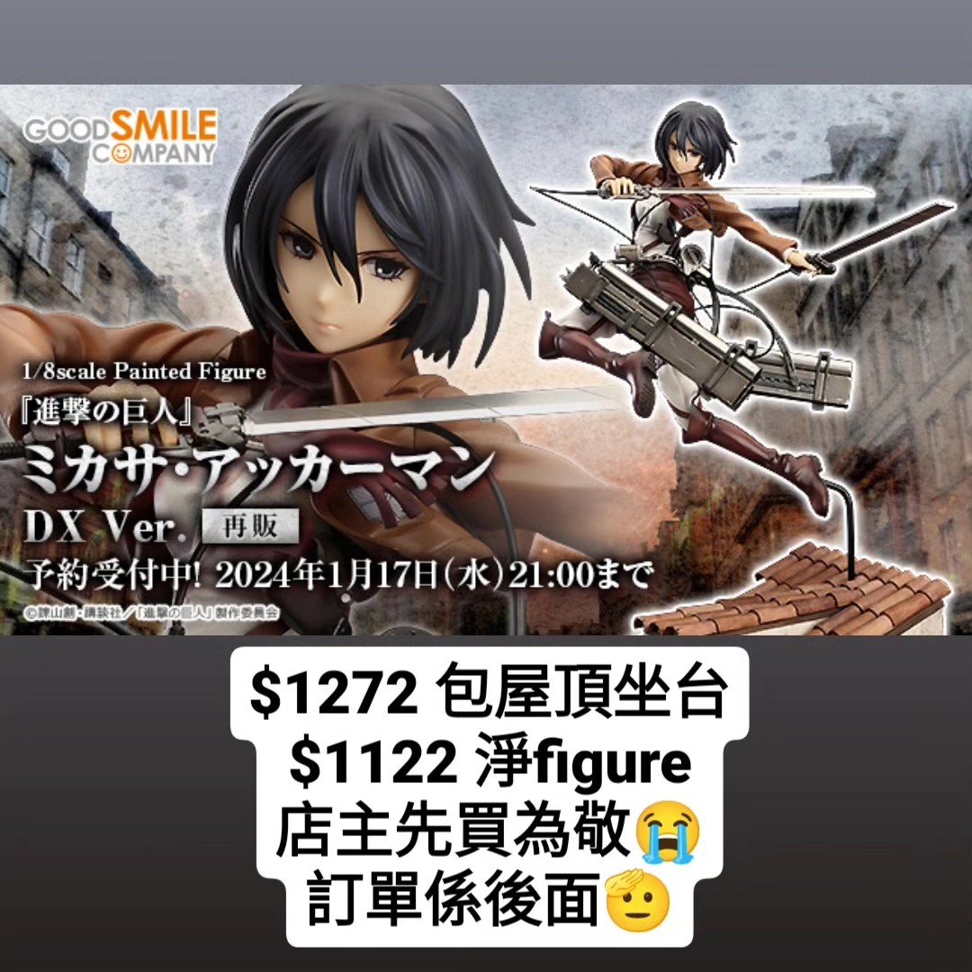 Figure預訂進擊的巨人米卡莎mikasa 三笠予約フィギュアミカサ 