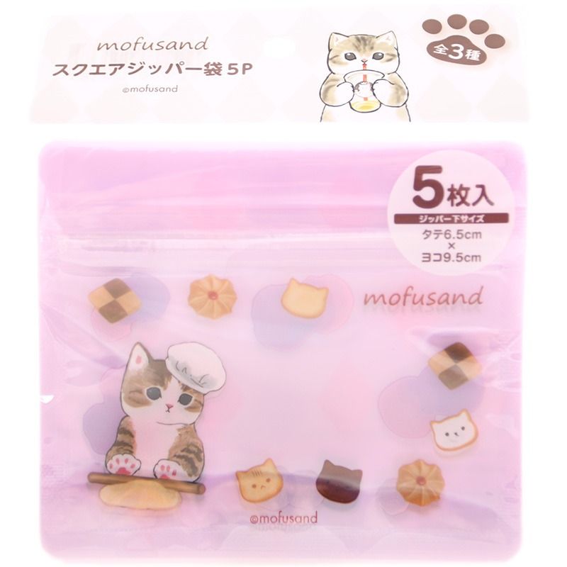 mofusand 言い聞かせ スクエアジップバック 5P 