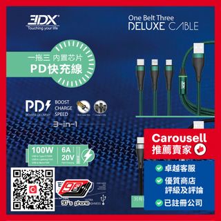 3Dx 充電線 / 玻璃貼 Collection item 1