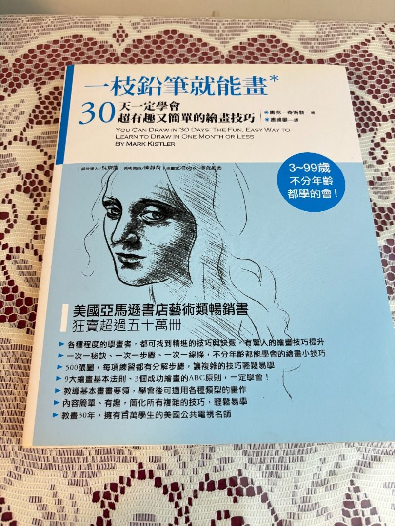 一枝鉛筆就能畫 30天一定學會超有趣又簡單的繪畫技巧 馬克 奇斯勒 木馬文化 二手 鉛筆畫教學 書籍 學習書 交換禮物 預算$300以下