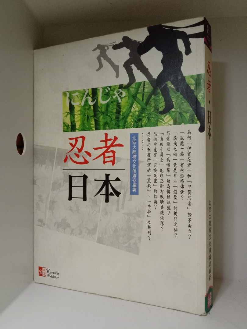 忍法クイズ/好美のぼる著画/伊賀・甲賀・忍術・忍者/忍法クイズを通じて、忍法の知識をわかりやすくみんなに知ってもらいたい/昭和57年 - 児童書、絵本