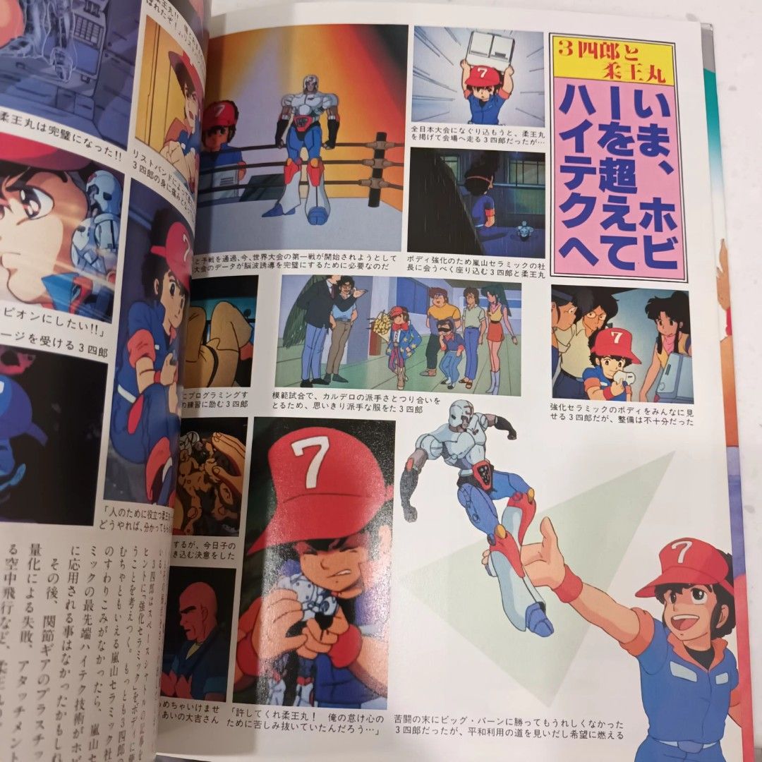 プラレス3四郎 グラフィティ BEST HIT SERIES 秋田書店 昭和59年発行