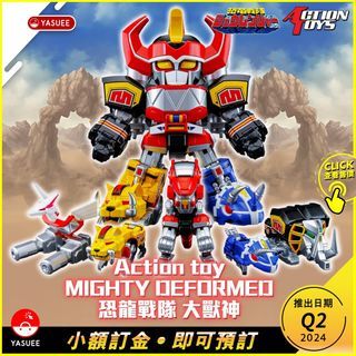 [預訂] ACTION TOYS MIGHTY DEFORMED 大獸神 (恐龍戰隊)
