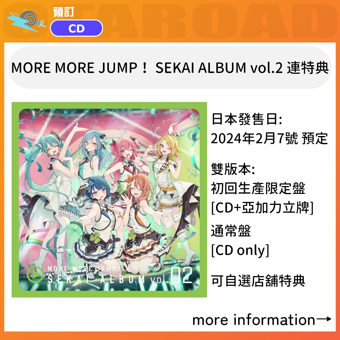 預訂：世界計畫MORE MORE JUMP！ SEKAI ALBUM vol.2 CD 連 