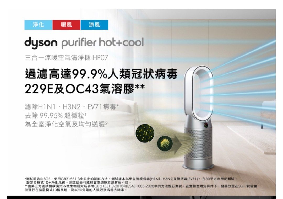 全新）Dyson Purifier Hot+Cool 三合一涼暖智慧空氣清淨機HP07 (銀白色