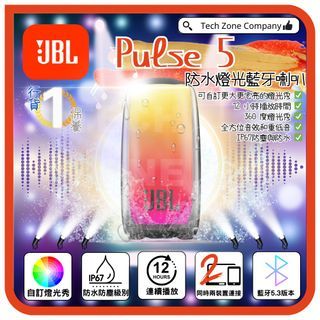 [大熱🔥]JBL - Pulse 5 便攜式藍牙喇叭