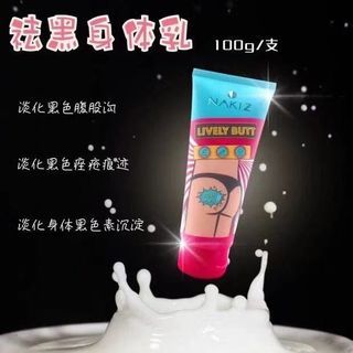 產品名稱：泰國NAKIZ去黑美白膏