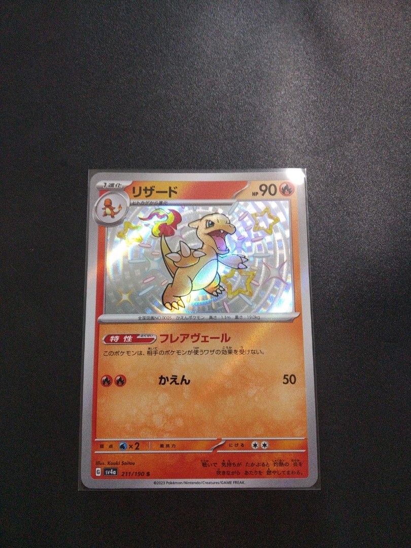 charmeleon pokemon card japanese Charmeleon - Pokemon 151 [ART RARE] main image 1