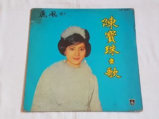 陳寶珠之歌 12" 黑膠唱片 Chan Po Choo Vinyl LP Record LP 1001