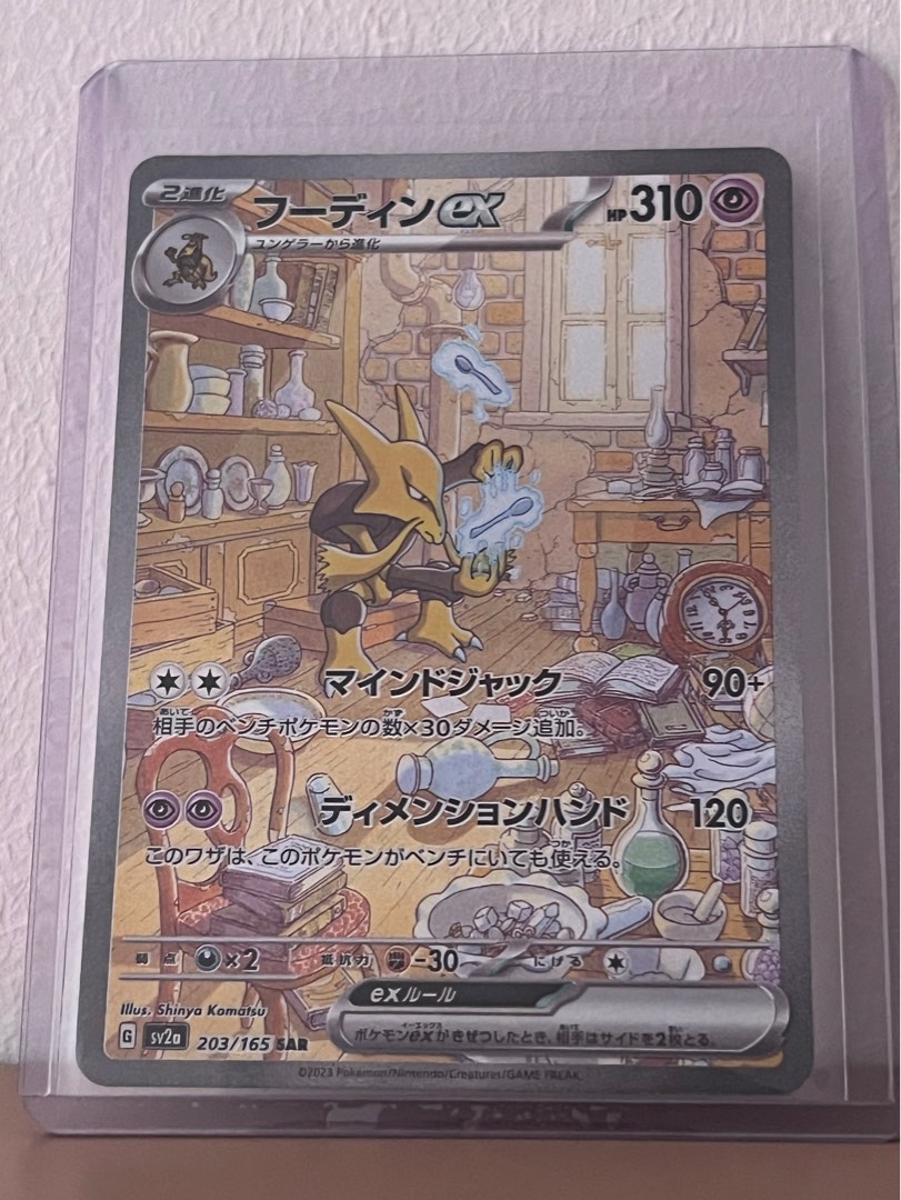 Alakazam ex (203/165), Busca de Cards