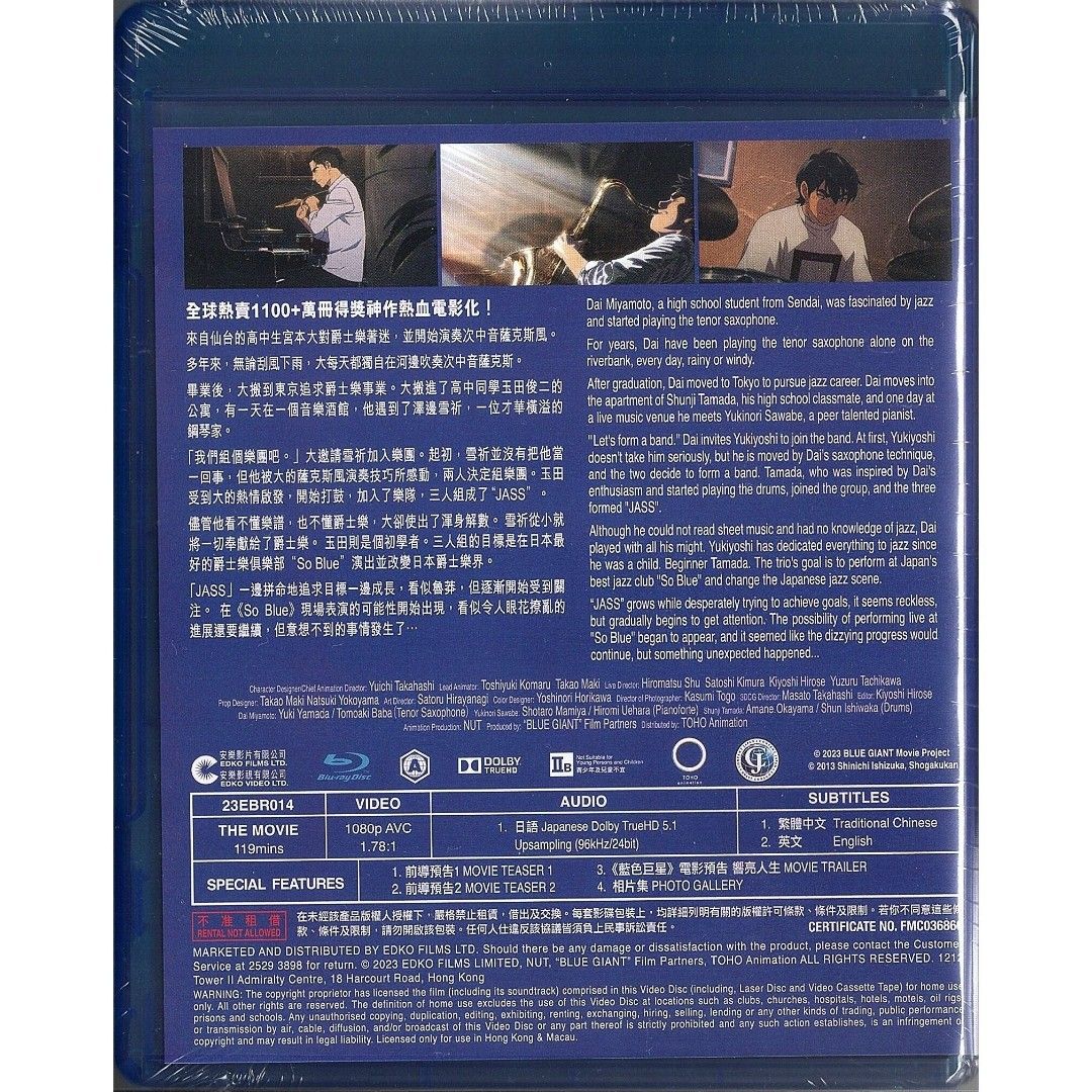 Blue Giant《藍色巨星》(2023) (Blu-ray) (香港版), 興趣及遊戲, 音樂 